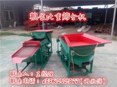 小型決明子篩分機(jī)今天準(zhǔn)備發(fā)貨，發(fā)往云南！